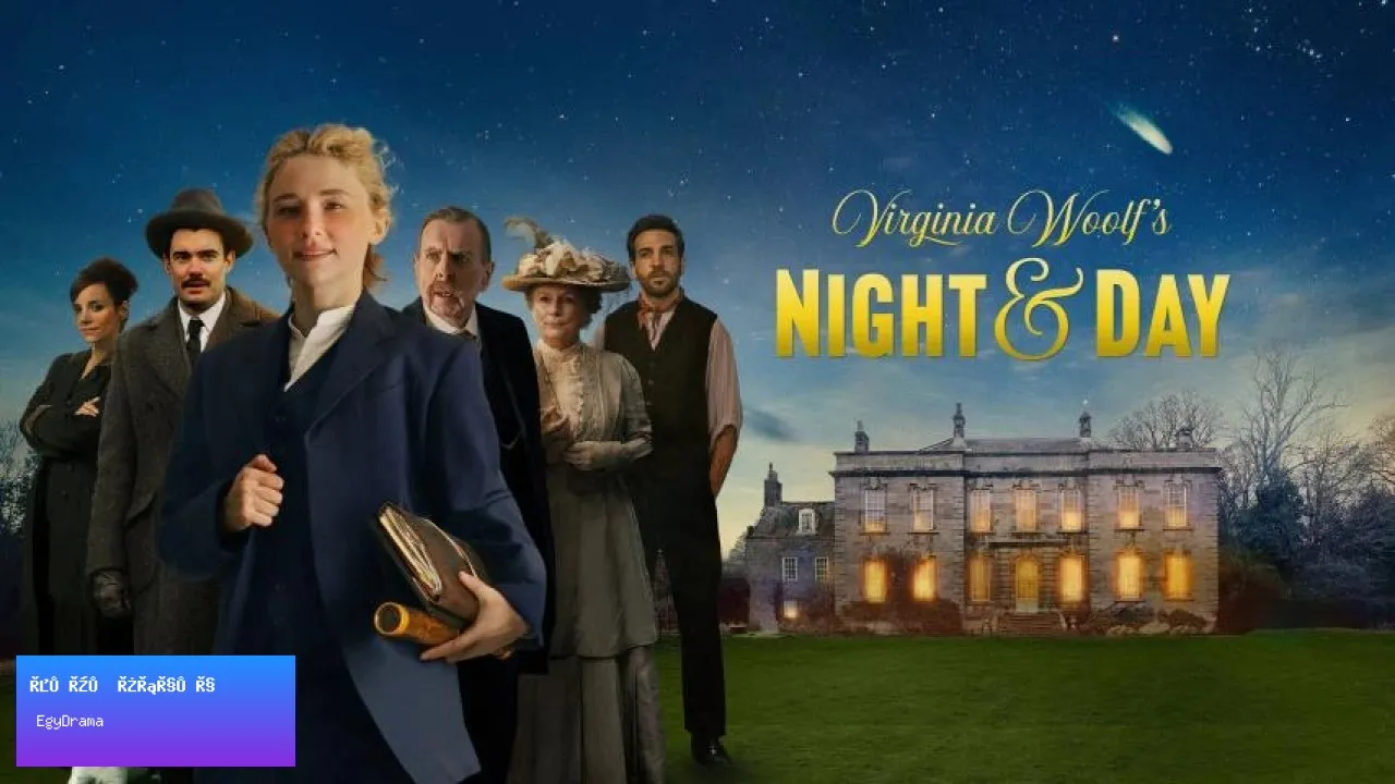 مشاهدة فيلم Virginia Woolfs Night 2026 مترجم كامل
