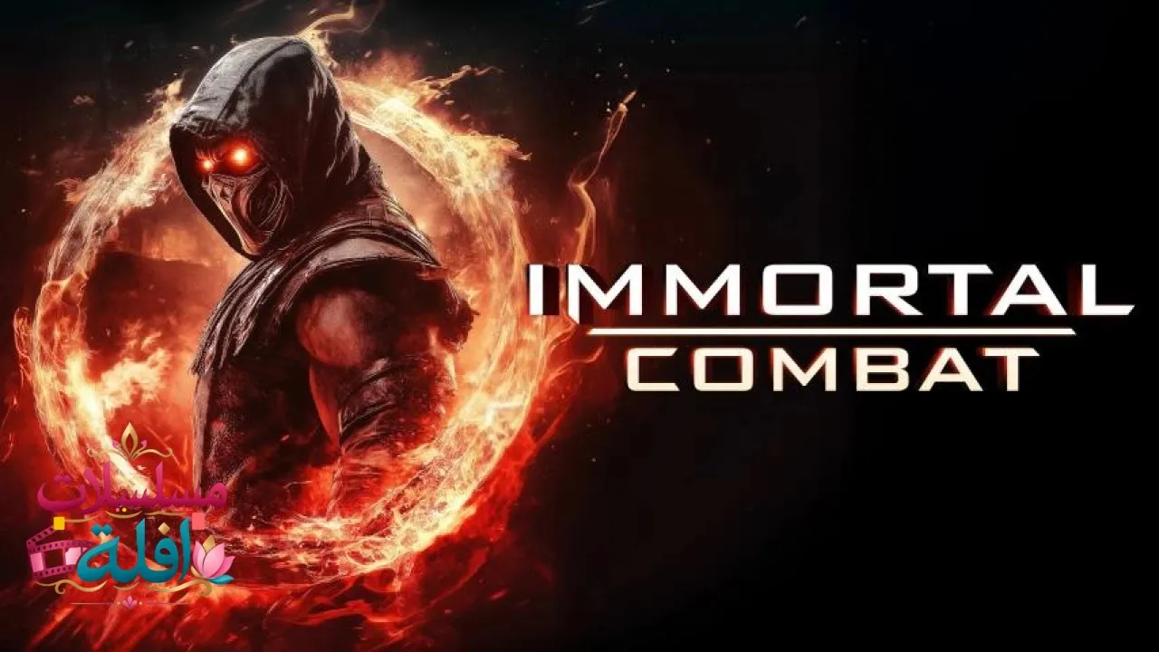 مشاهدة فيلم Immortal Combat 2026 مترجم كامل