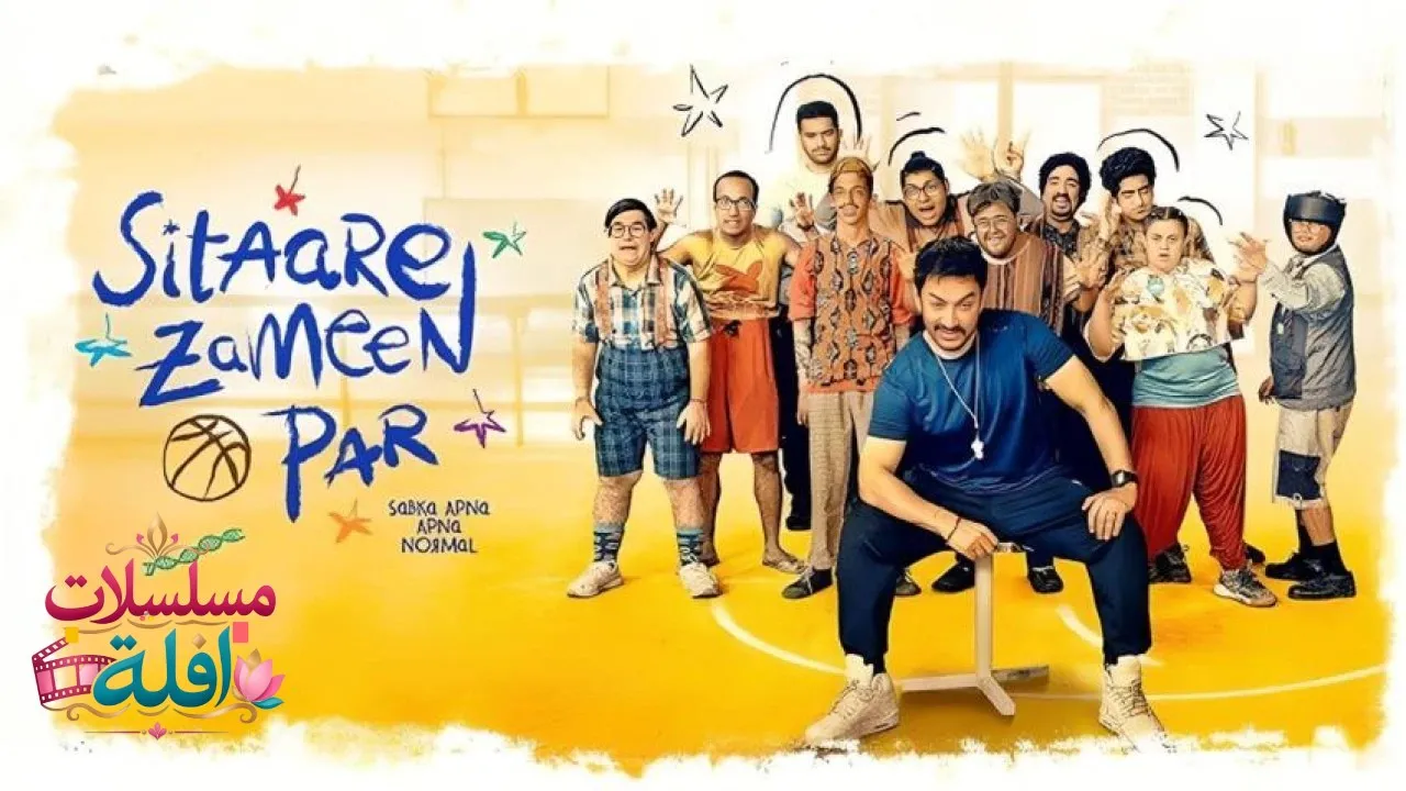 مشاهدة فيلم Sitaare Zameen Par 2025 مترجم كامل