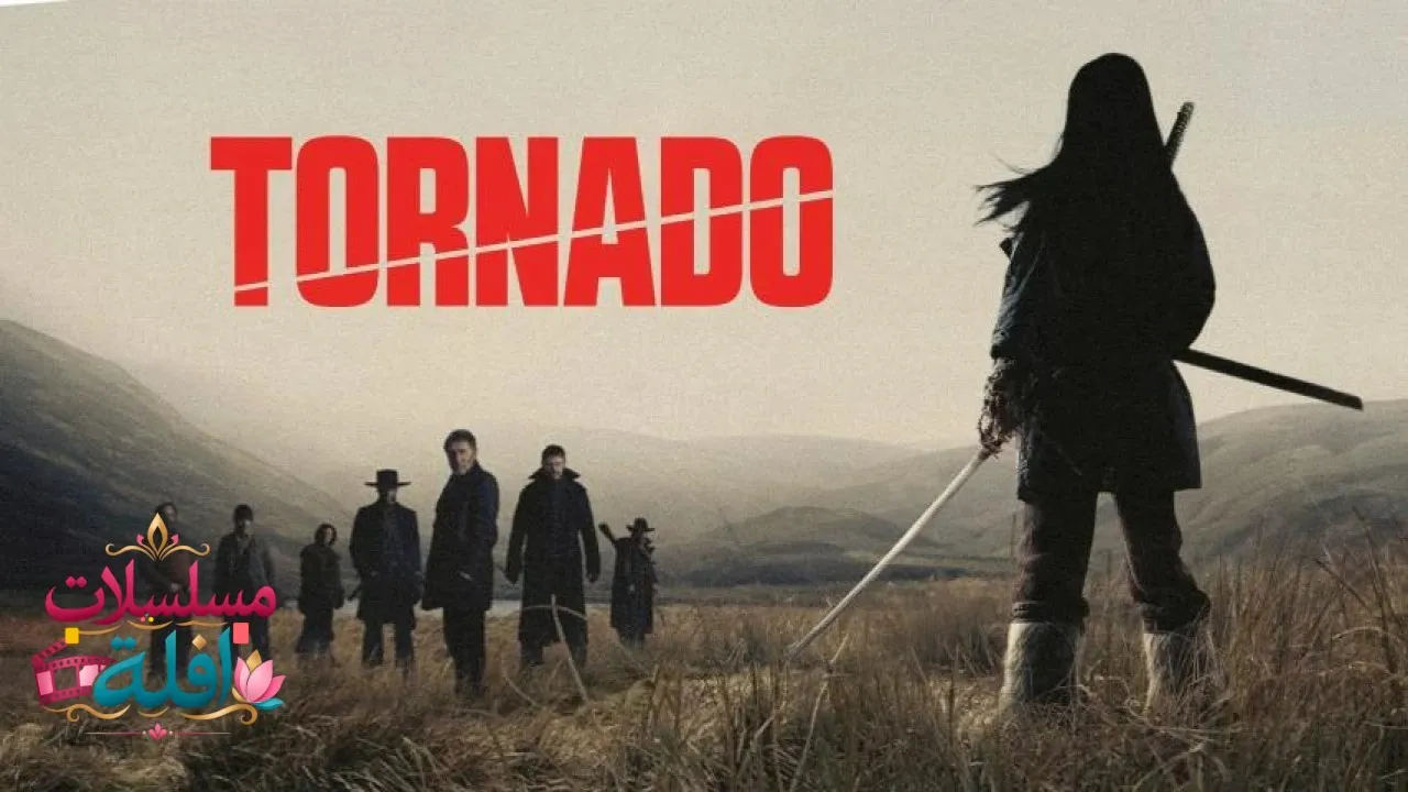 مشاهدة فيلم Tornado 2025 مترجم كامل