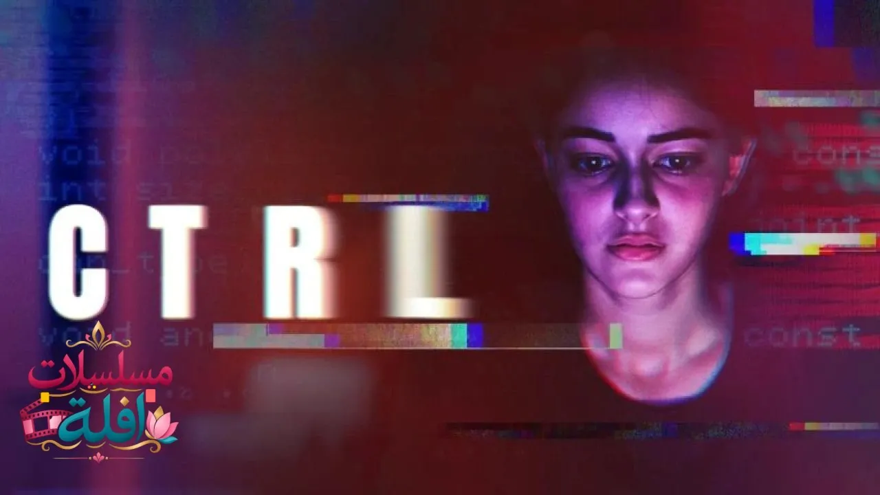 مشاهدة فيلم CTRL 2024 مترجم كامل