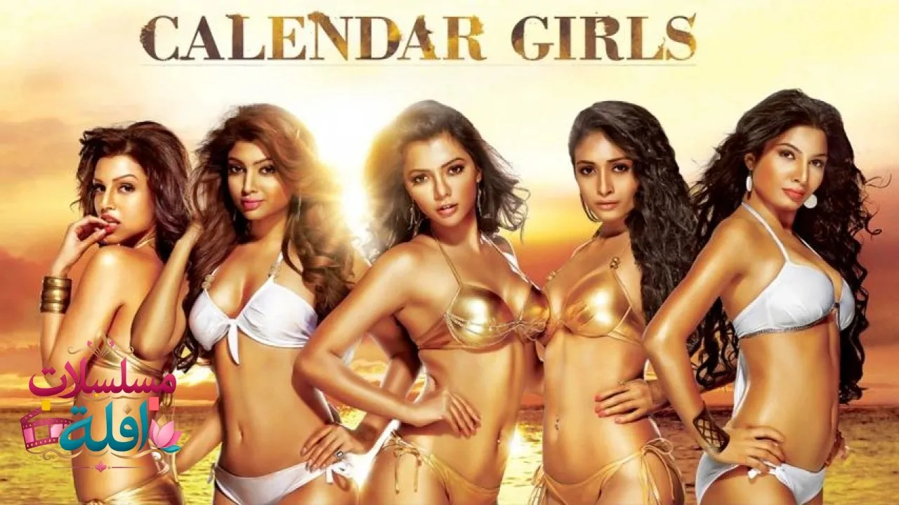 مشاهدة فيلم Calendar Girls 2015 مترجم كامل