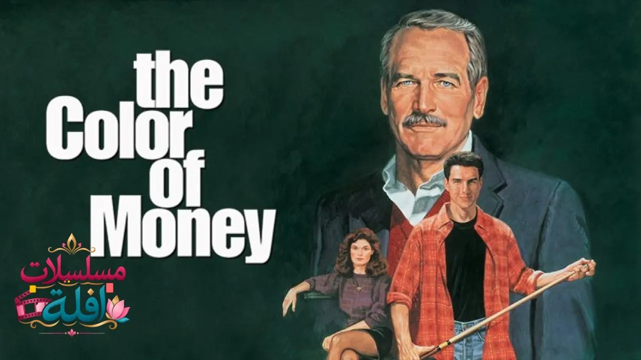 مشاهدة فيلم The Color of Money 1986 مترجم كامل