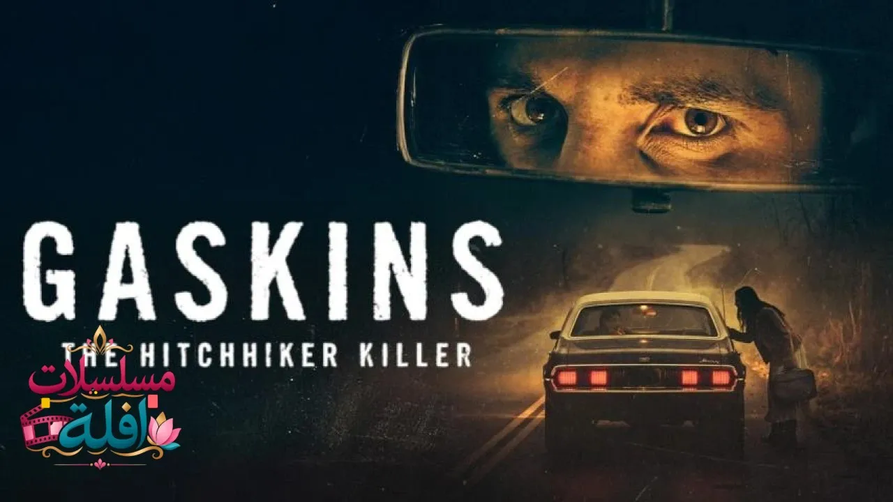 مشاهدة فيلم Gaskins: The Hitchhiker Killer 2026 مترجم كامل