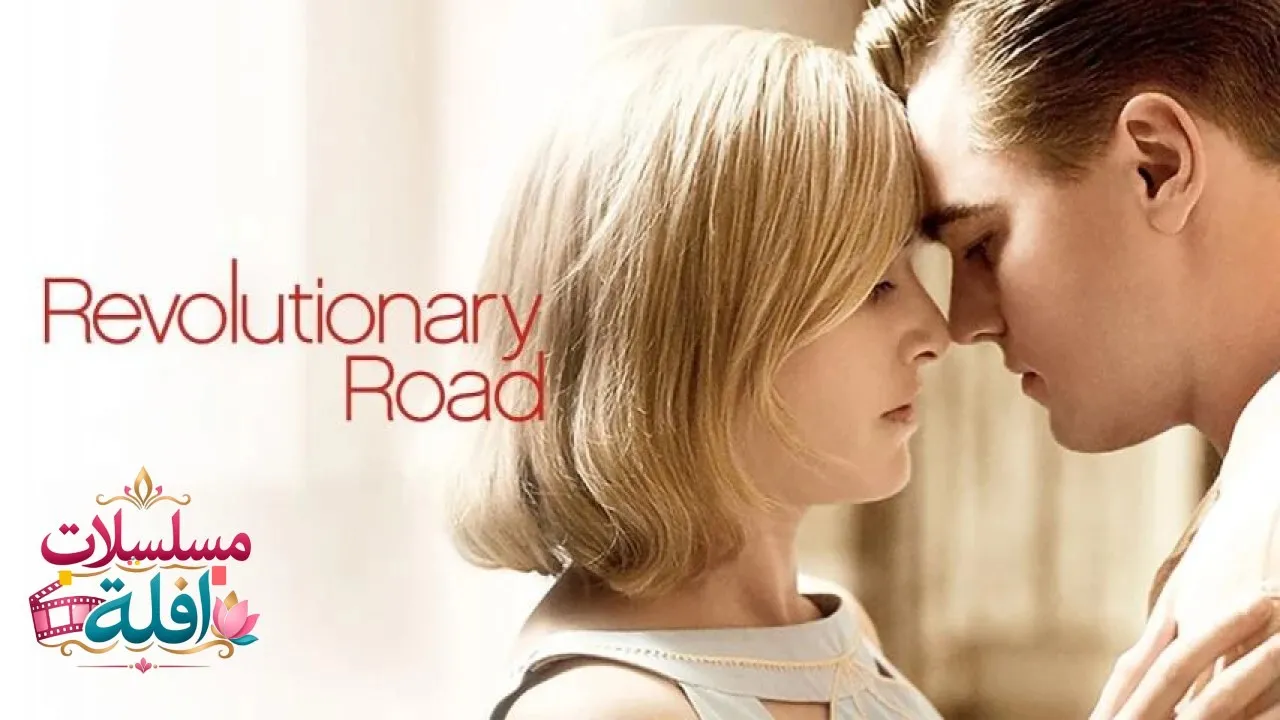 مشاهدة فيلم Revolutionary Road 2008 مترجم كامل