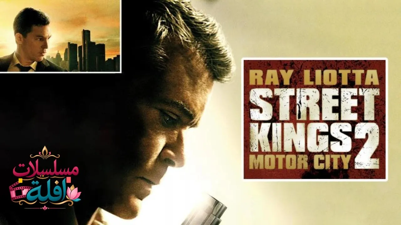 مشاهدة فيلم Street Kings 2: Motor City 2011 مترجم كامل