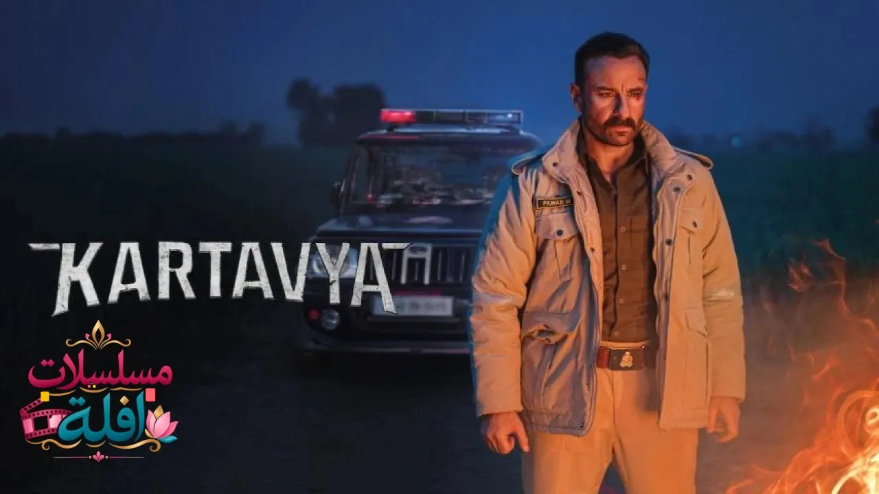 مشاهدة فيلم Kartavya 2026 مترجم كامل