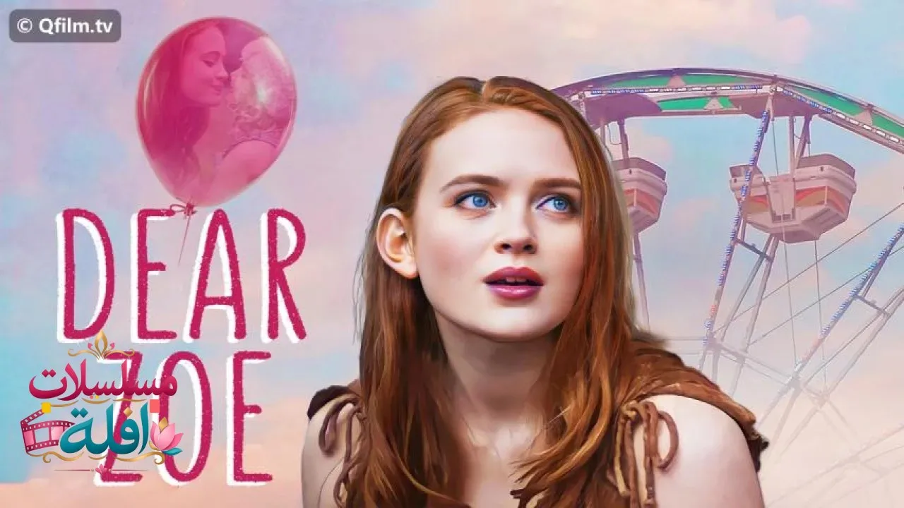 مشاهدة فيلم Dear Zoe 2022 مترجم كامل