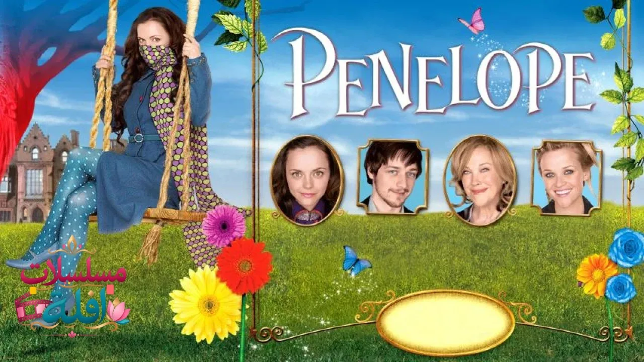 مشاهدة فيلم Penelope 2006 مترجم كامل