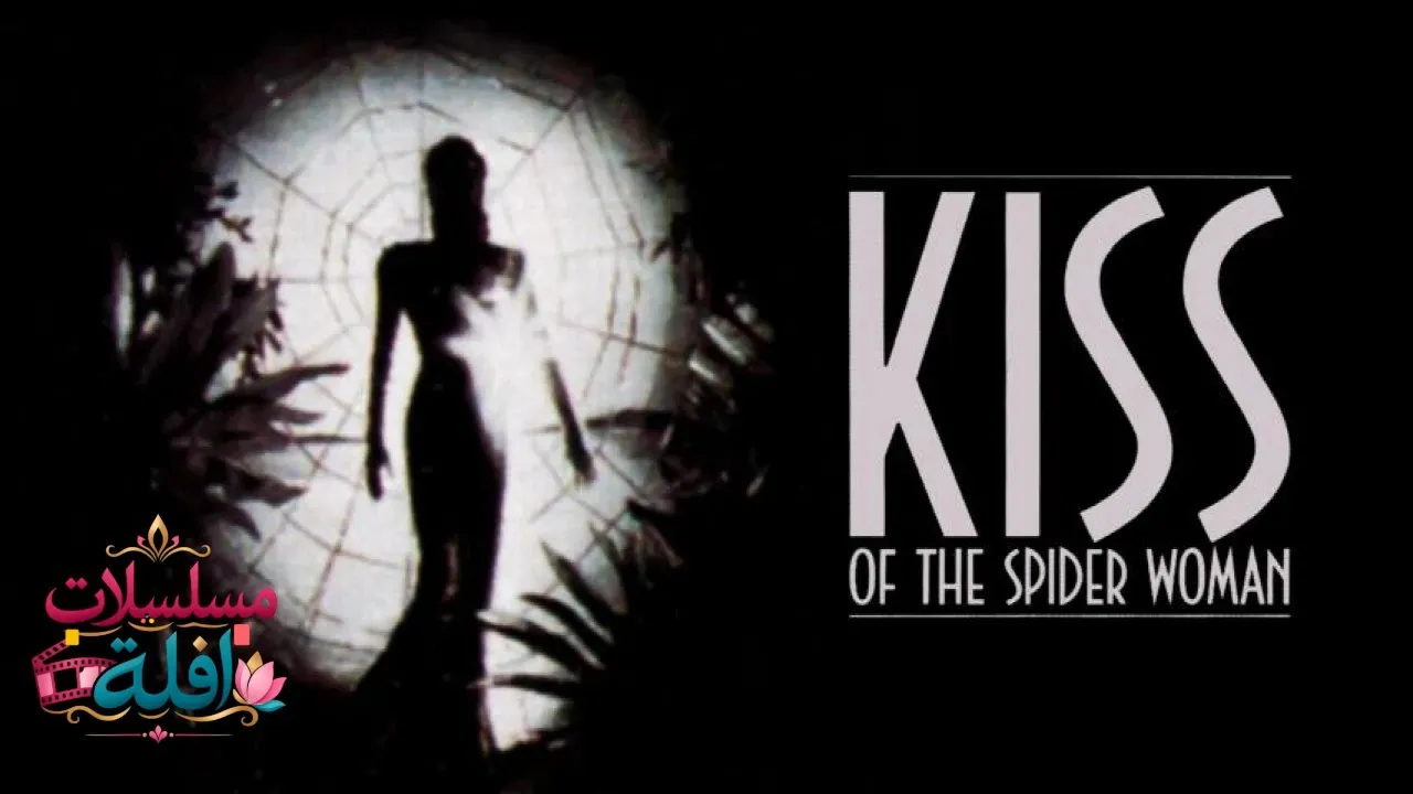 مشاهدة فيلم Kiss of the Spider Woman 1985 مترجم كامل