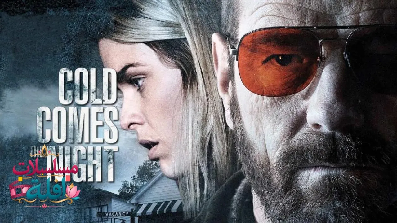 مشاهدة فيلم Cold Comes the Night 2013 مترجم كامل