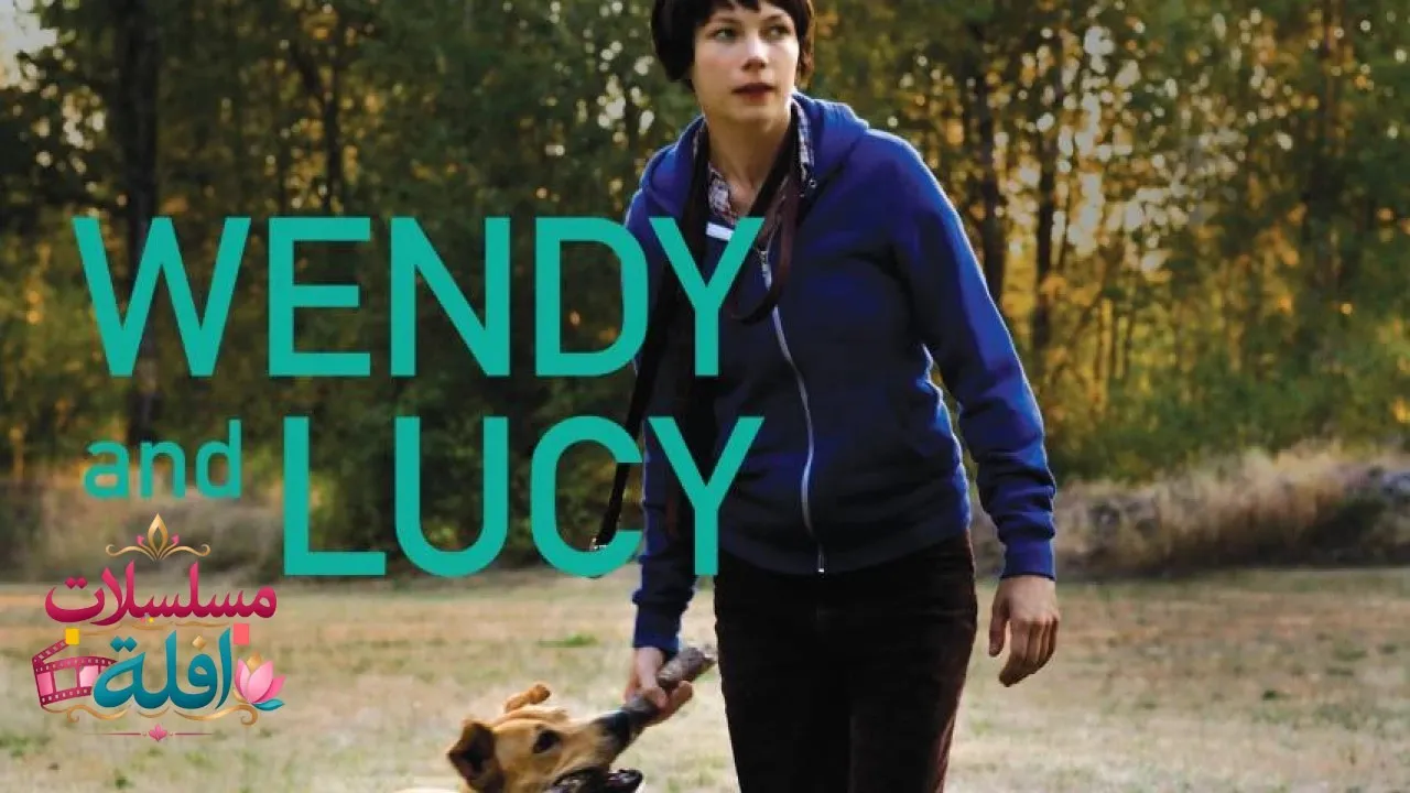 مشاهدة فيلم Wendy and Lucy 2008 مترجم كامل