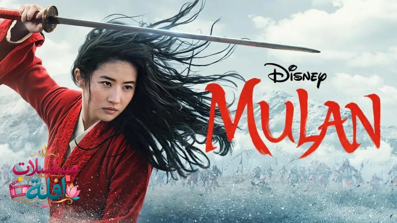 مشاهدة فيلم Mulan 2020 مترجم كامل