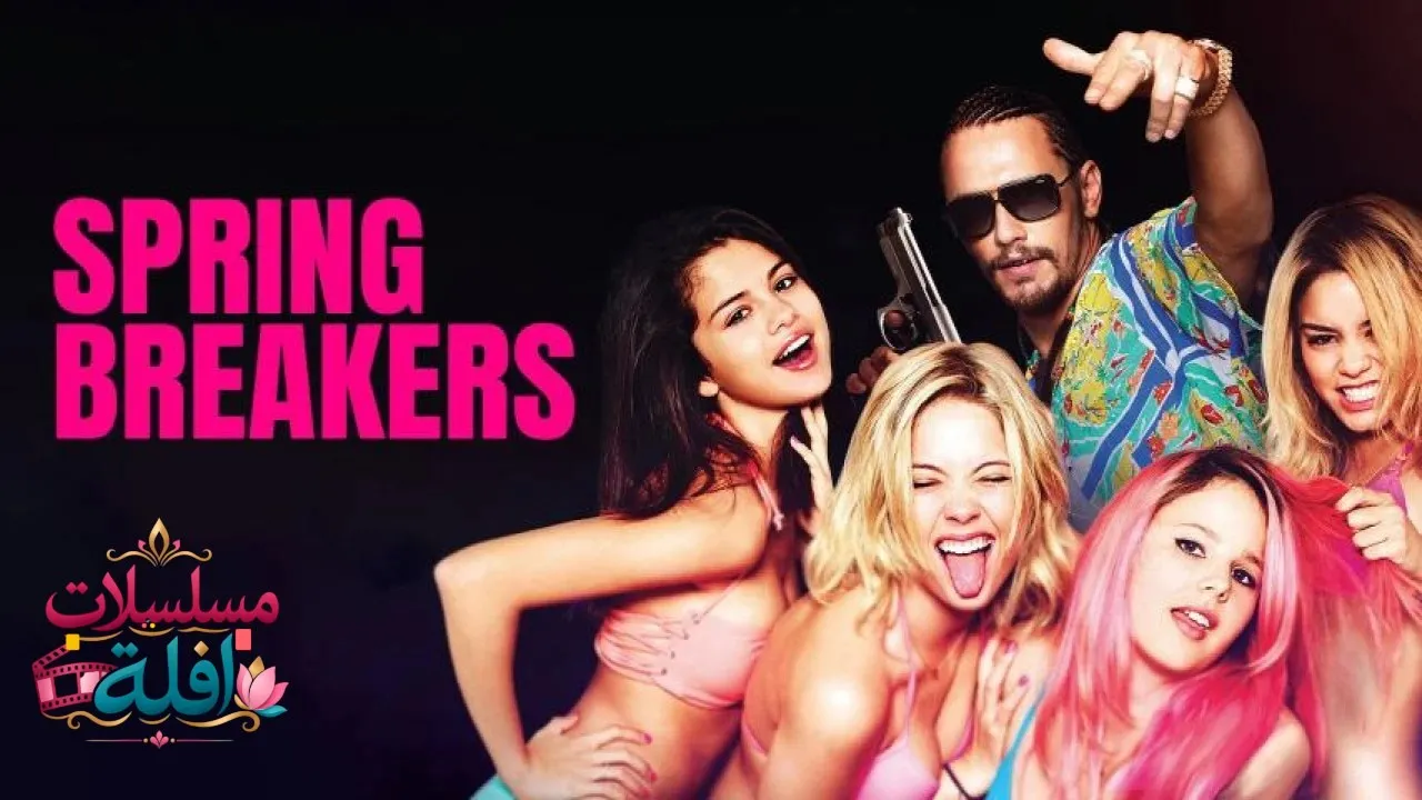 مشاهدة فيلم Spring Breakers 2012 مترجم كامل