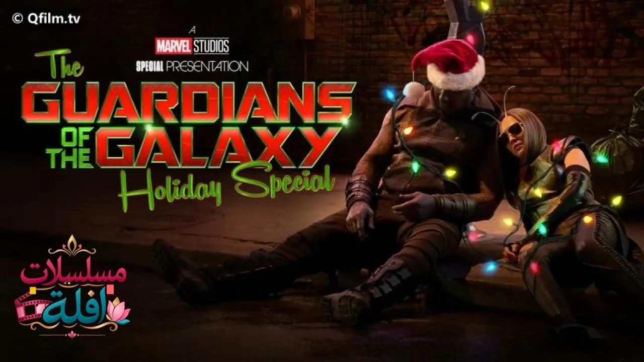 مشاهدة فيلم The Guardians of the Galaxy: Holiday Special 2022 مترجم كامل