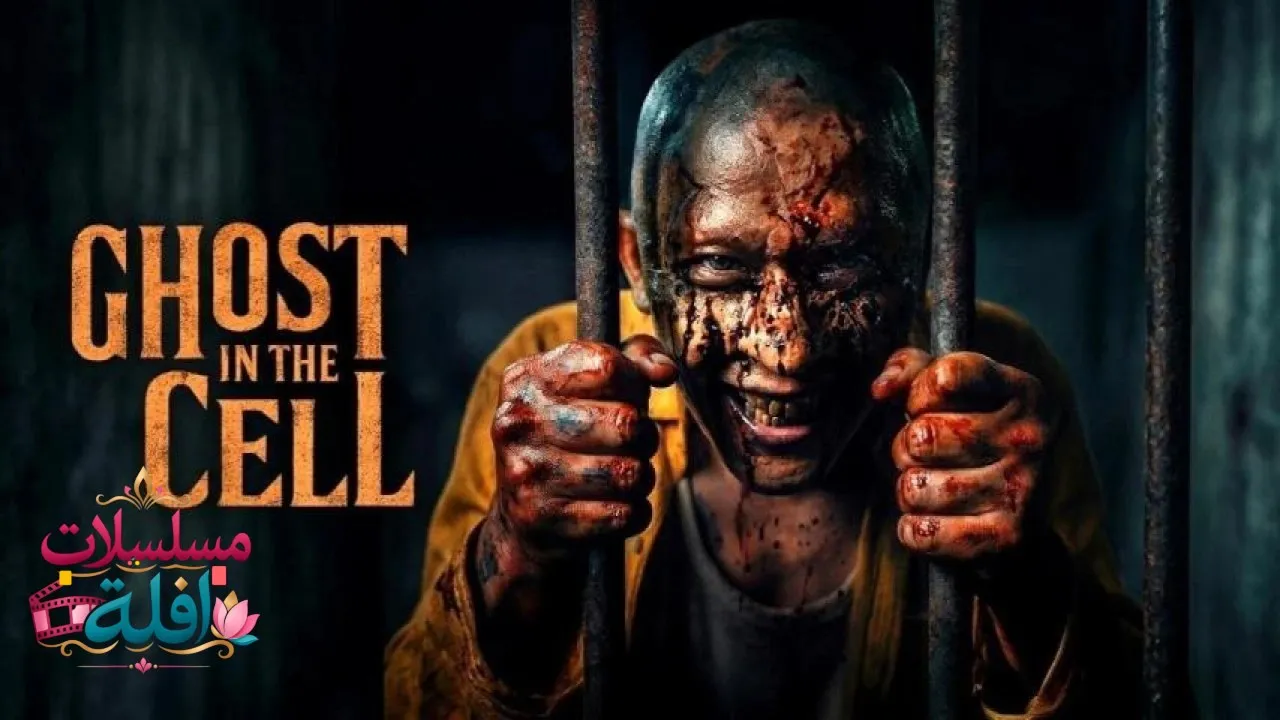 مشاهدة فيلم Ghost in the Cell 2026 مترجم كامل