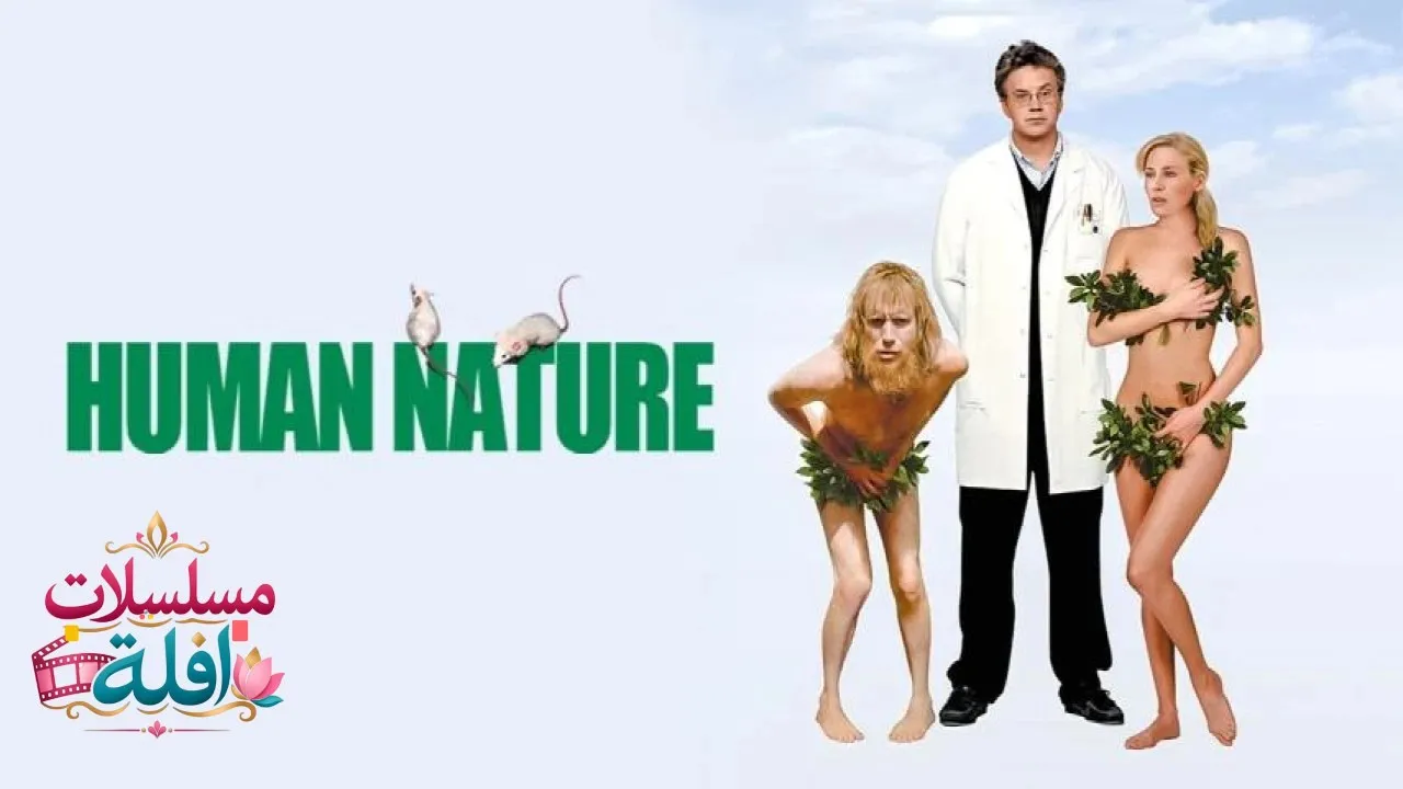 مشاهدة فيلم Human Nature 2001 مترجم كامل