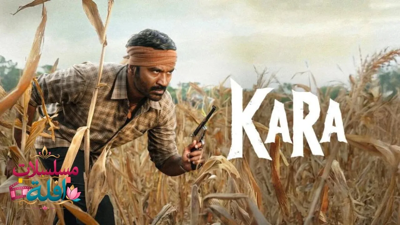 مشاهدة فيلم Kara 2026 مترجم كامل
