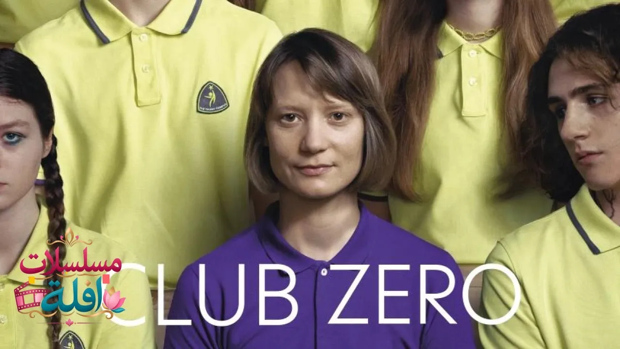 مشاهدة فيلم Club Zero 2023 مترجم كامل