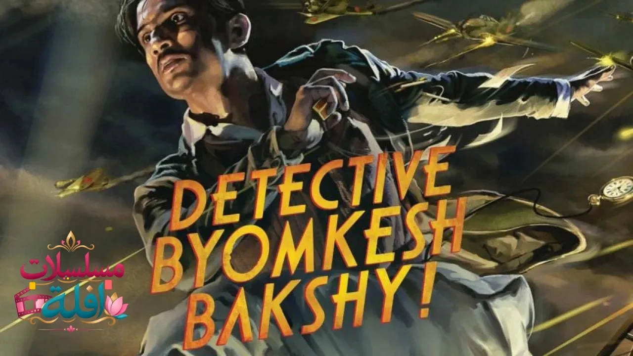 مشاهدة فيلم Detective Byomkesh Bakshy! 2015 مترجم كامل