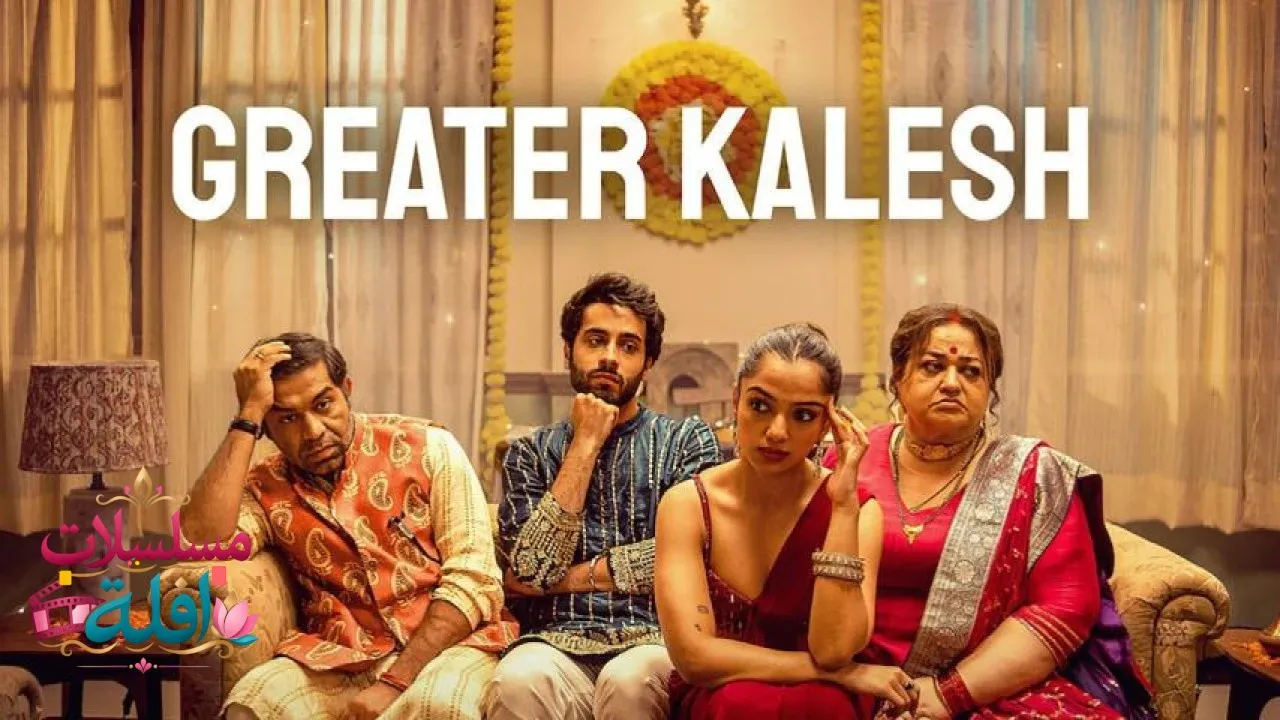 مشاهدة فيلم Greater Kalesh 2025 مترجم كامل
