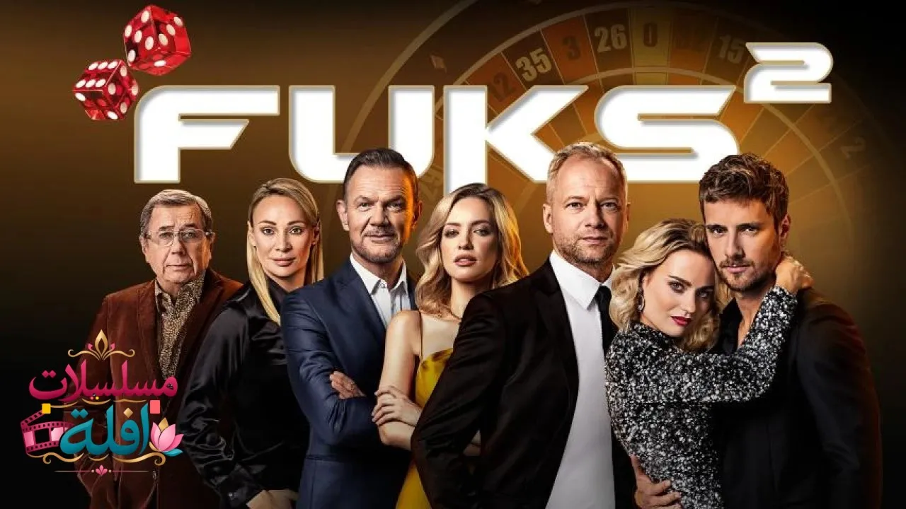 مشاهدة فيلم Fuks 2 2024 مترجم كامل