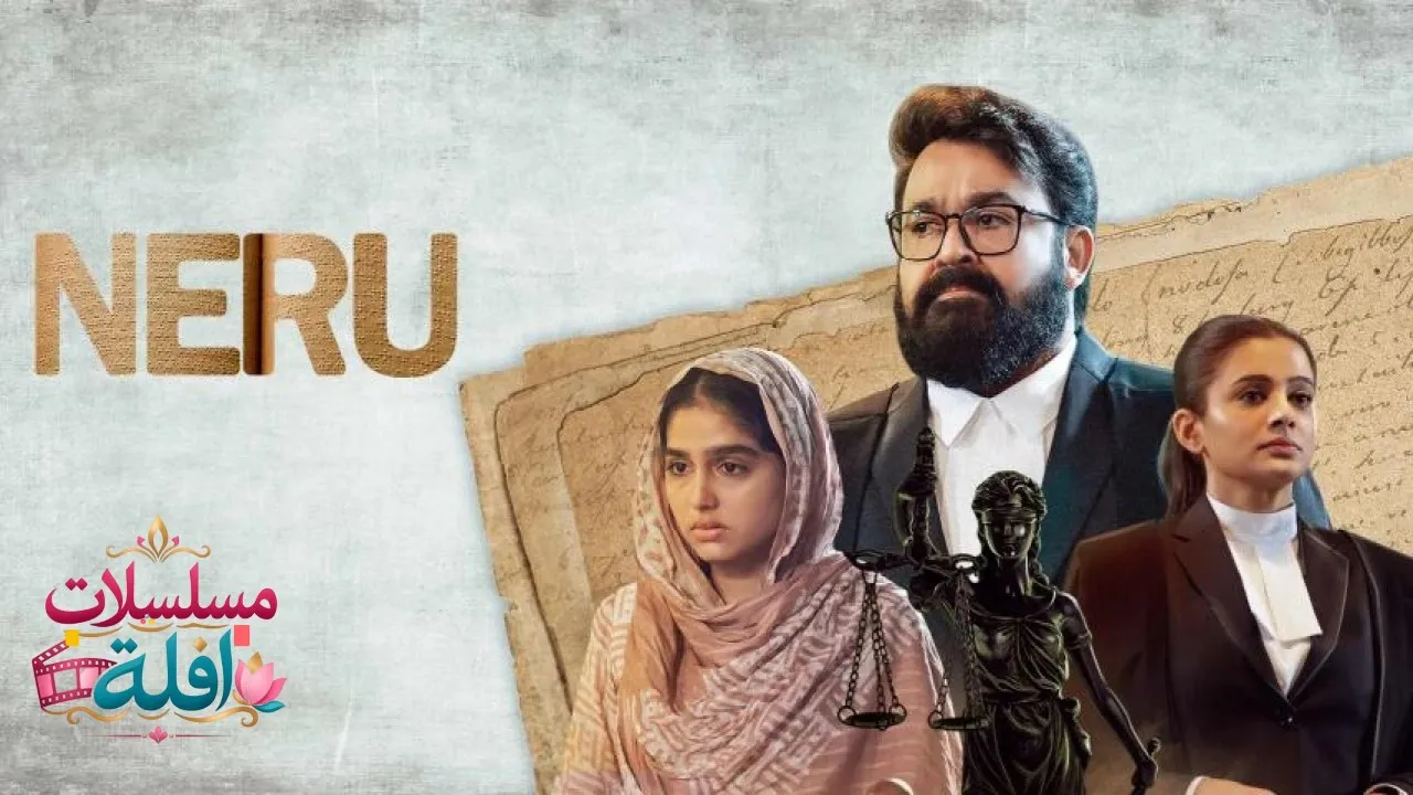 مشاهدة فيلم Neru 2023 مترجم كامل