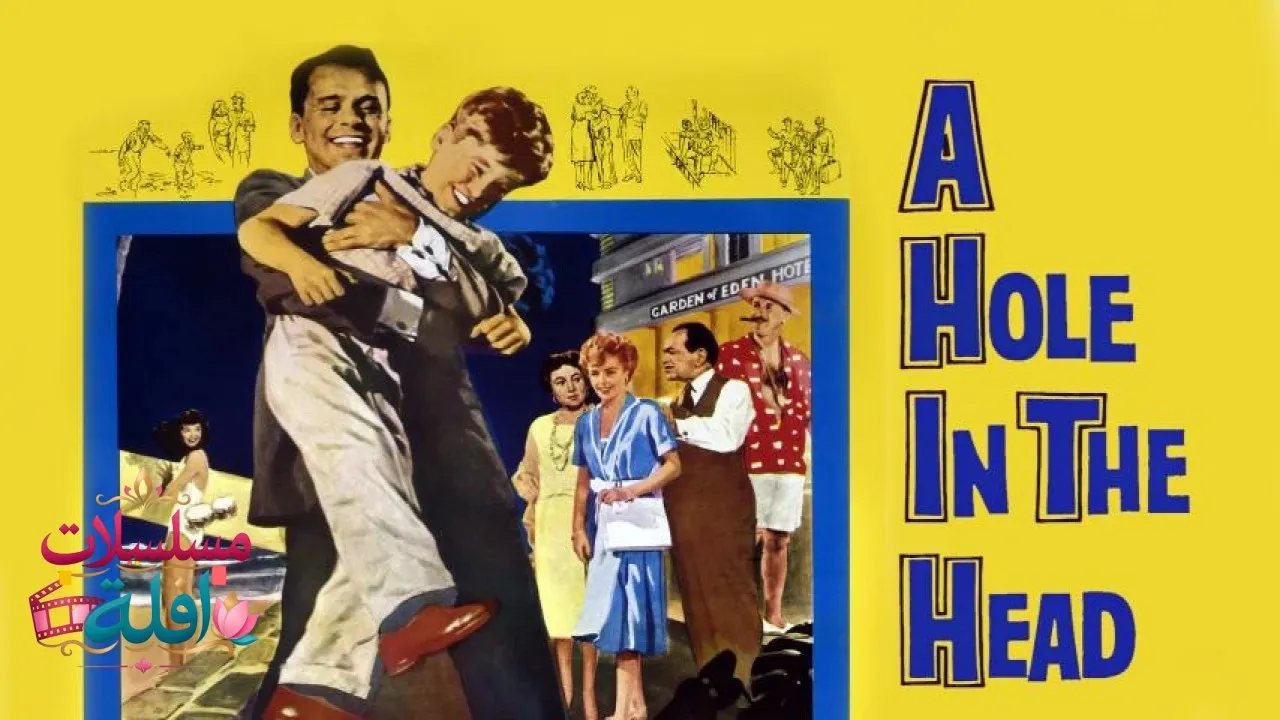 مشاهدة فيلم A Hole in the Head 1959 مترجم كامل