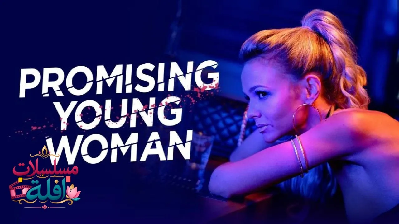 مشاهدة فيلم Promising Young Woman 2020 مترجم كامل
