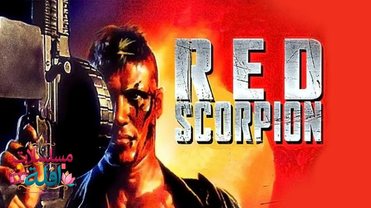 مشاهدة فيلم Red Scorpion 1988 مترجم كامل