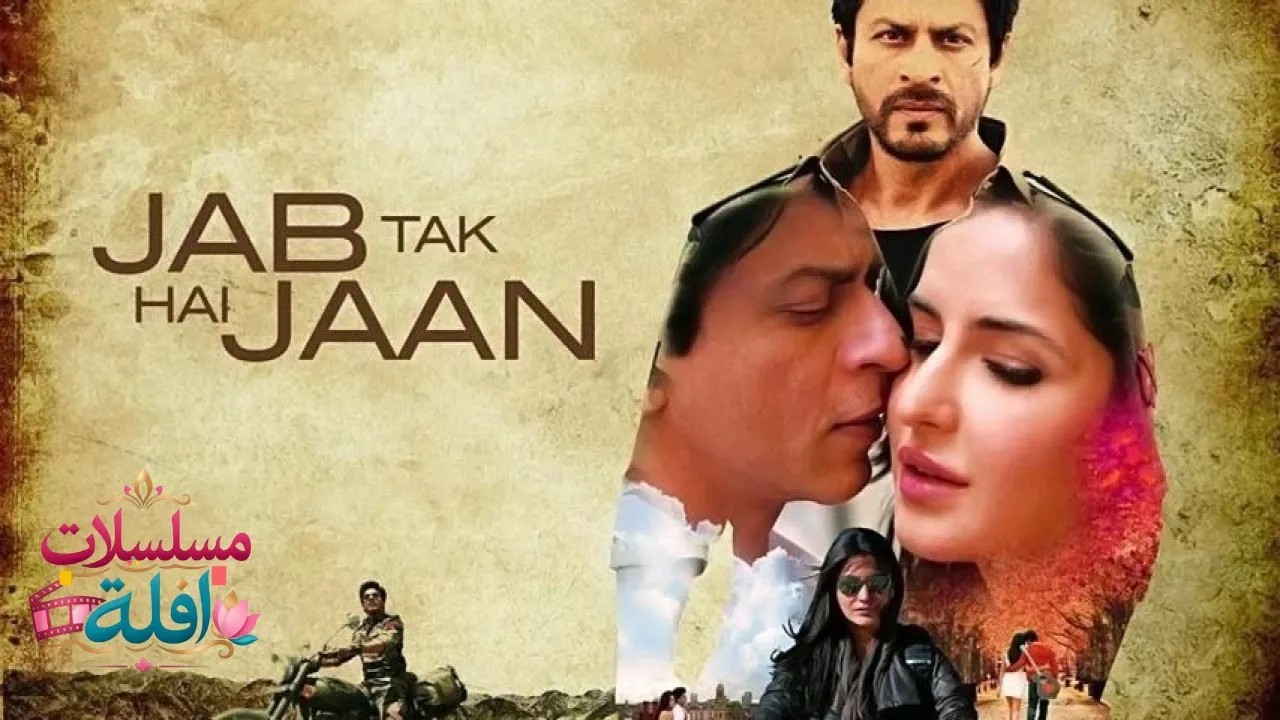 مشاهدة فيلم Jab Tak Hai Jaan 2012 مترجم كامل