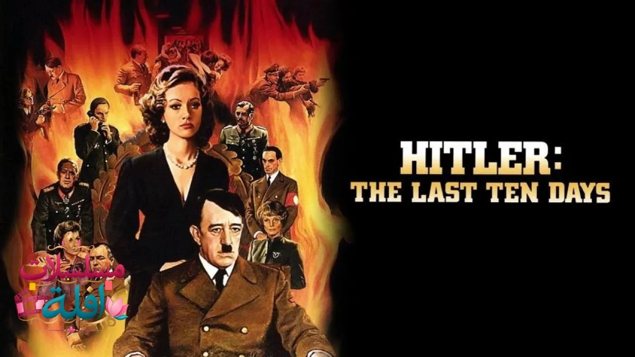 مشاهدة فيلم Hitler: The Last Ten Days 1973 مترجم كامل