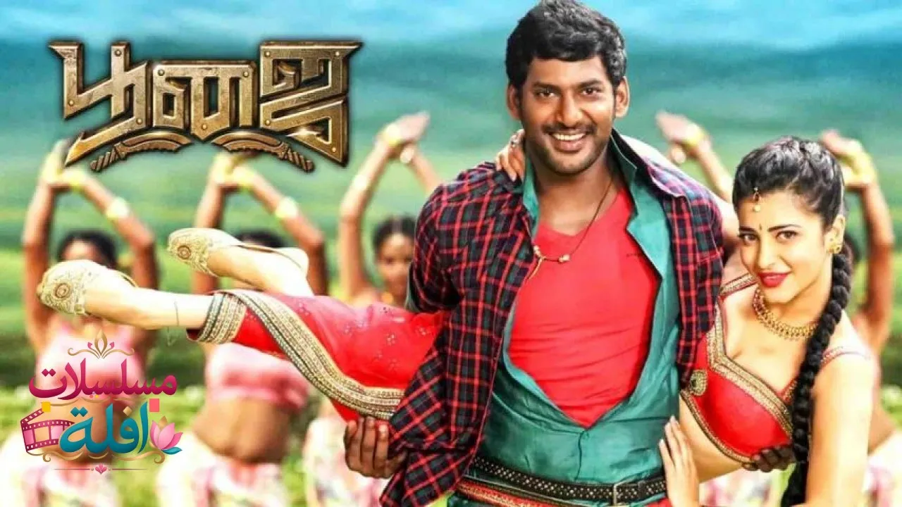مشاهدة فيلم Poojai 2014 مترجم كامل