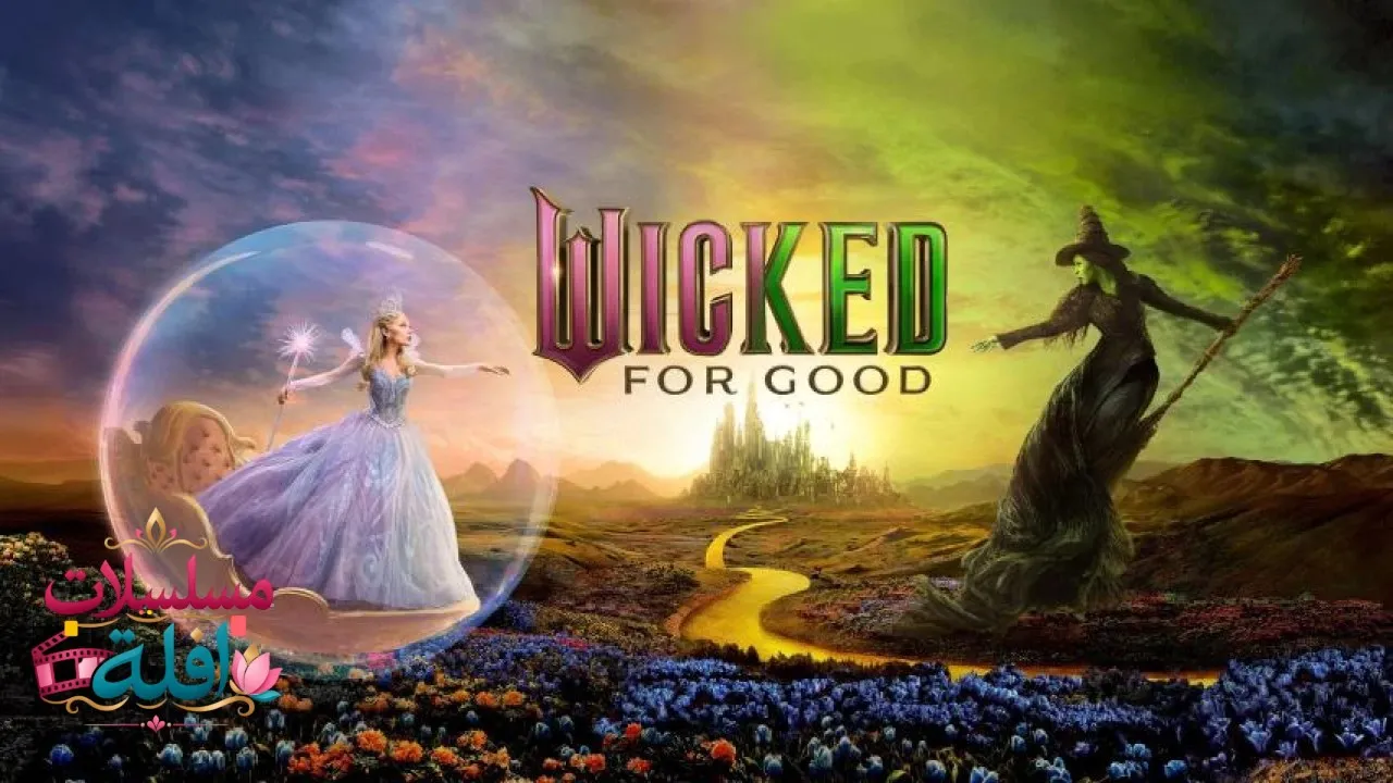 مشاهدة فيلم Wicked: For Good 2025 مترجم كامل