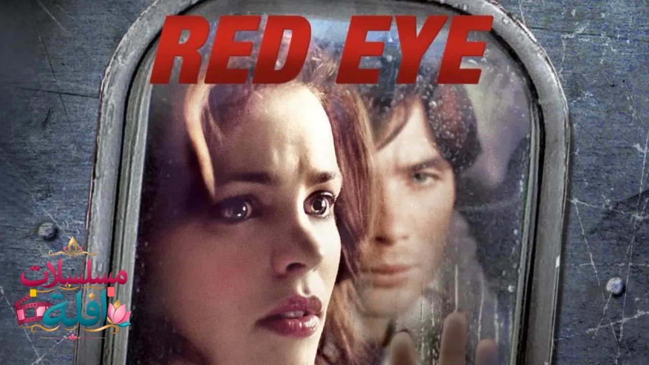 مشاهدة فيلم Red Eye 2005 مترجم كامل