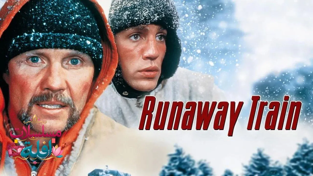 مشاهدة فيلم Runaway Train 1985 مترجم كامل