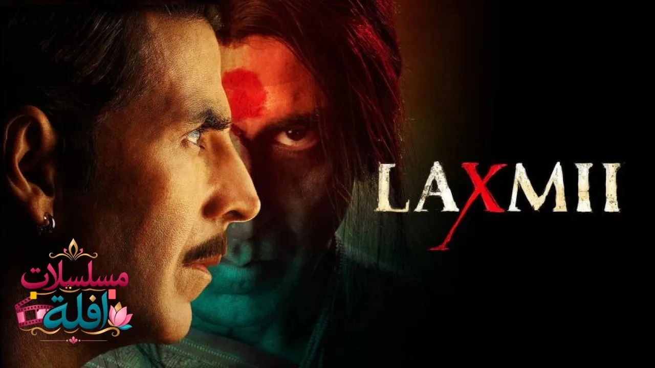 مشاهدة فيلم Laxmii 2020 مترجم كامل