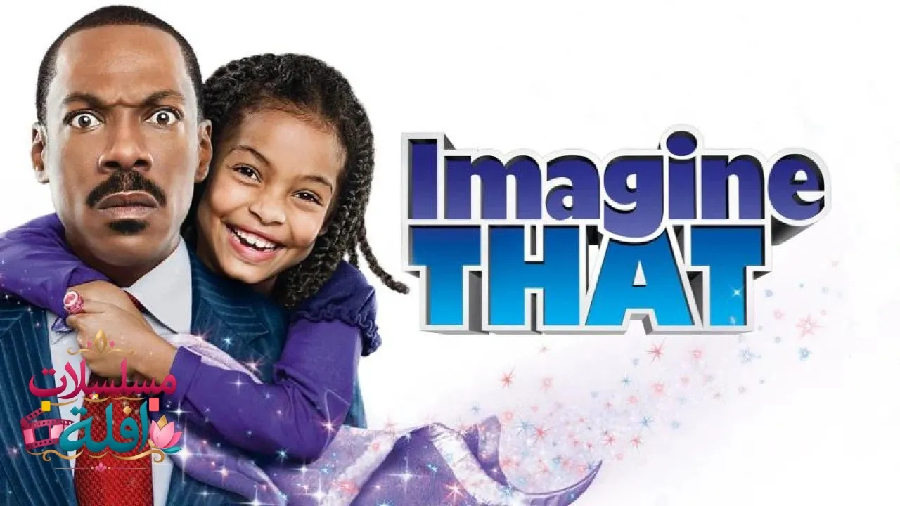 مشاهدة فيلم Imagine That 2009 مترجم كامل