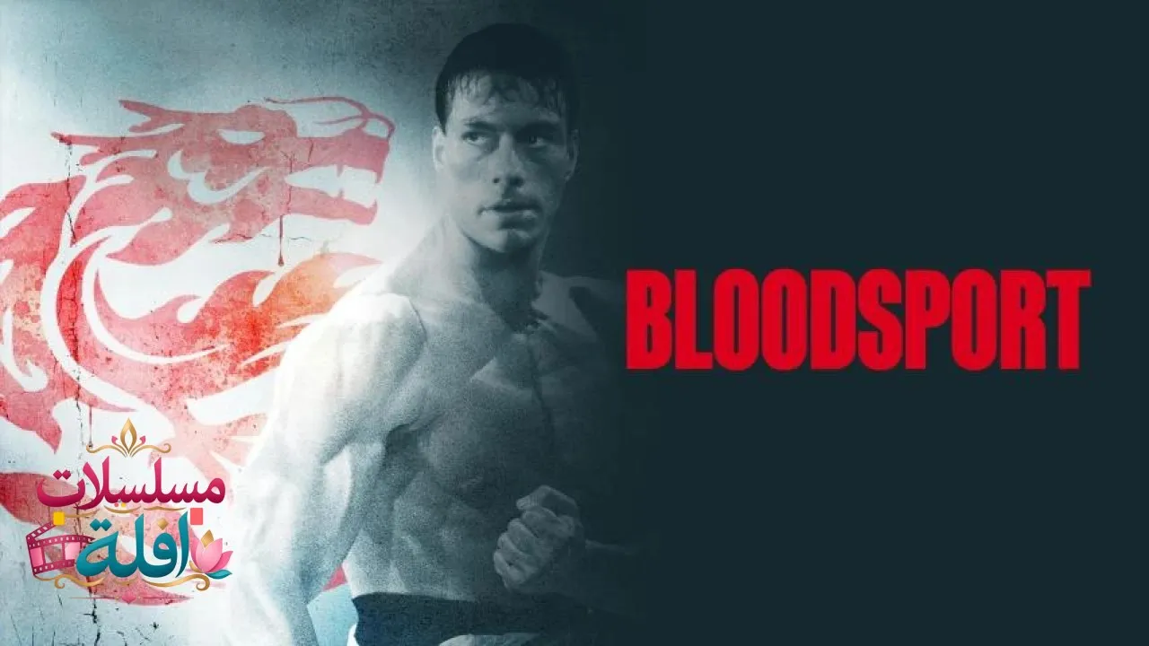 مشاهدة فيلم Bloodsport 1988 مترجم كامل