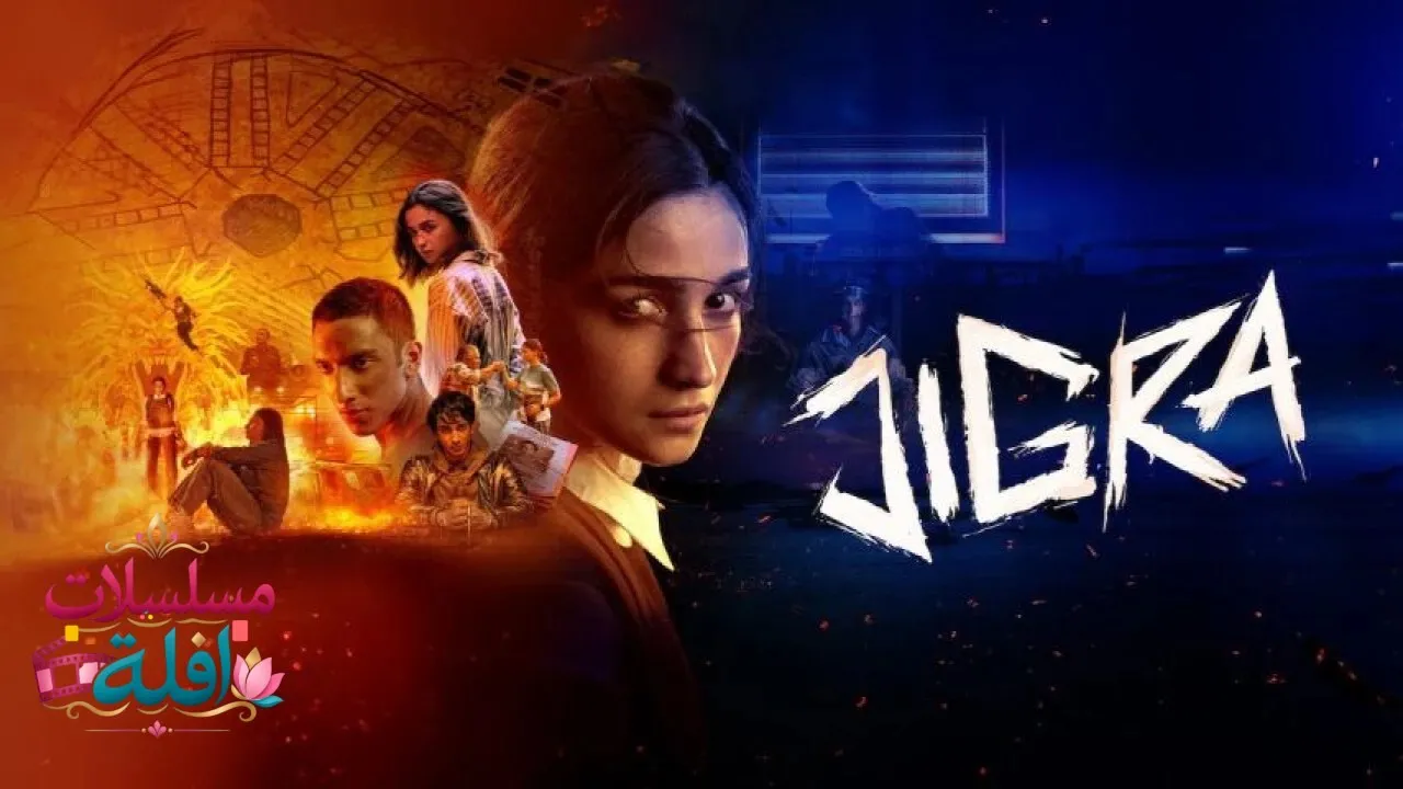 مشاهدة فيلم Jigra 2024 مترجم كامل