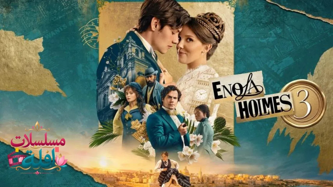 مشاهدة فيلم Enola Holmes 3 2026 مترجم كامل