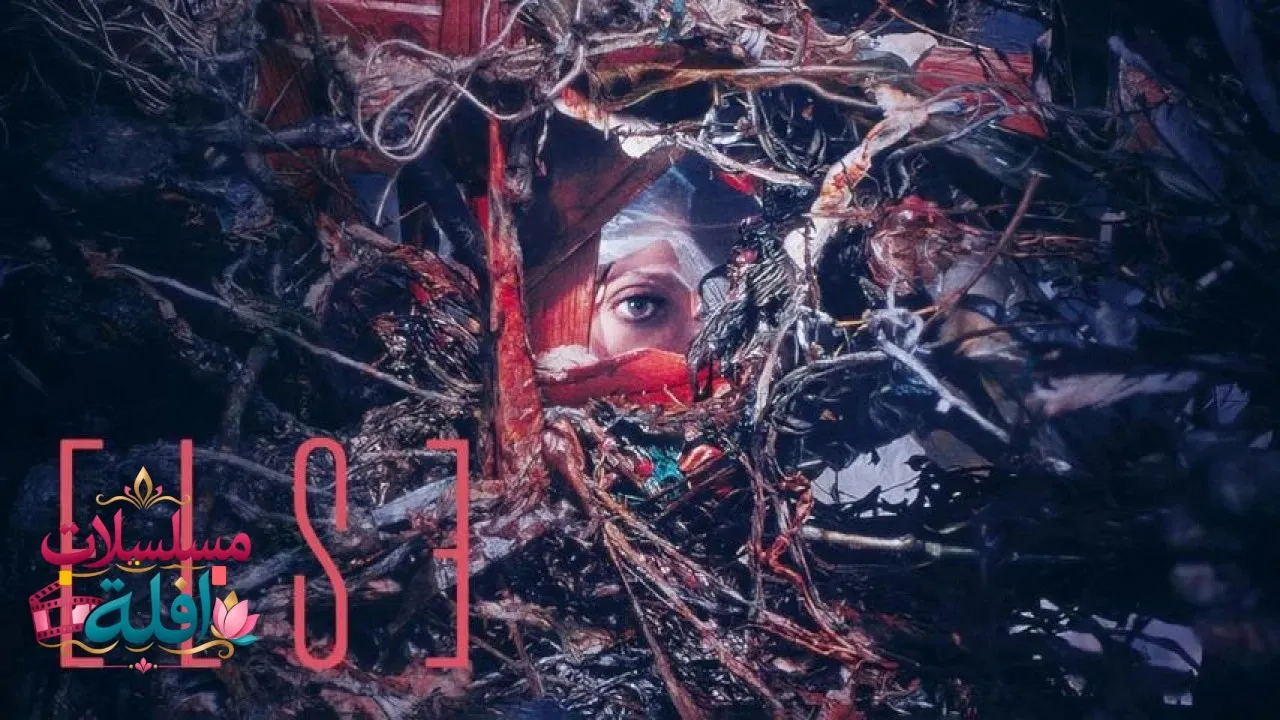 مشاهدة فيلم Else 2024 مترجم كامل