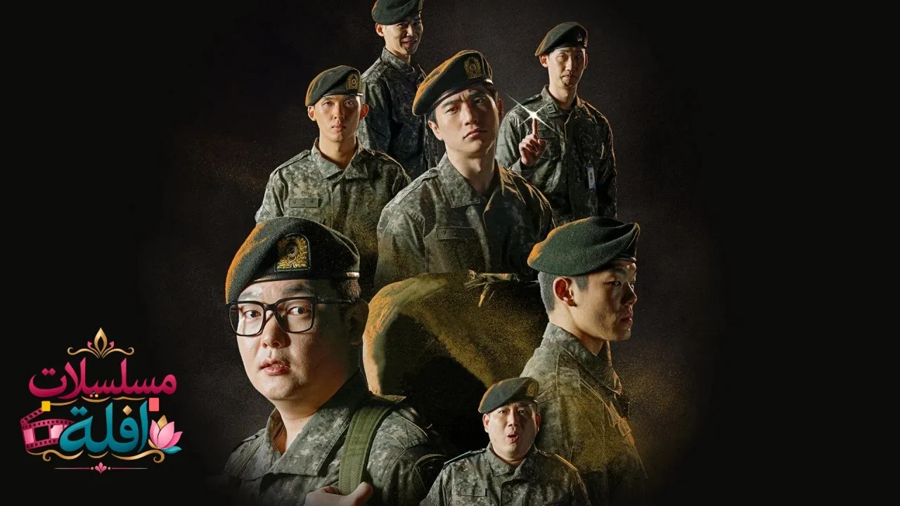 مسلسل المجند الجديد New Recruit New Recruit - الموسم 4  الحلقة 1 الاولى مترجمة HD