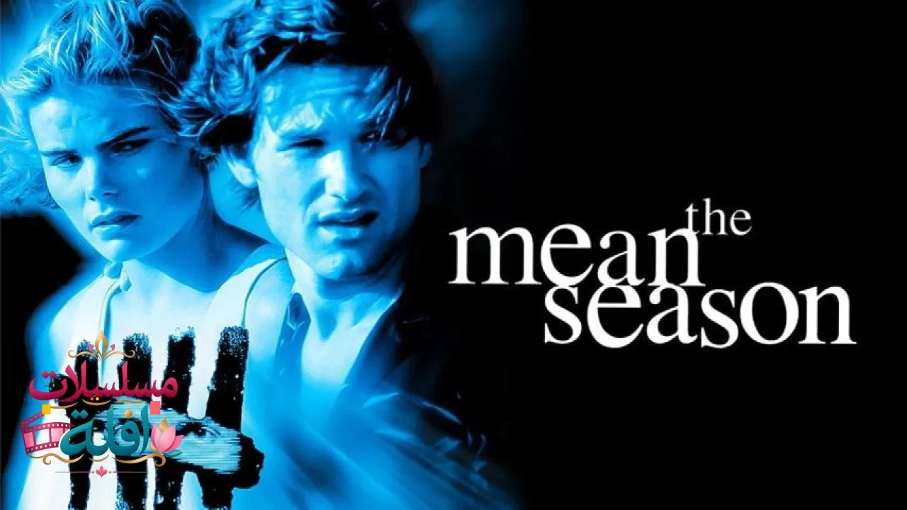 مشاهدة فيلم The Mean Season 1985 مترجم كامل