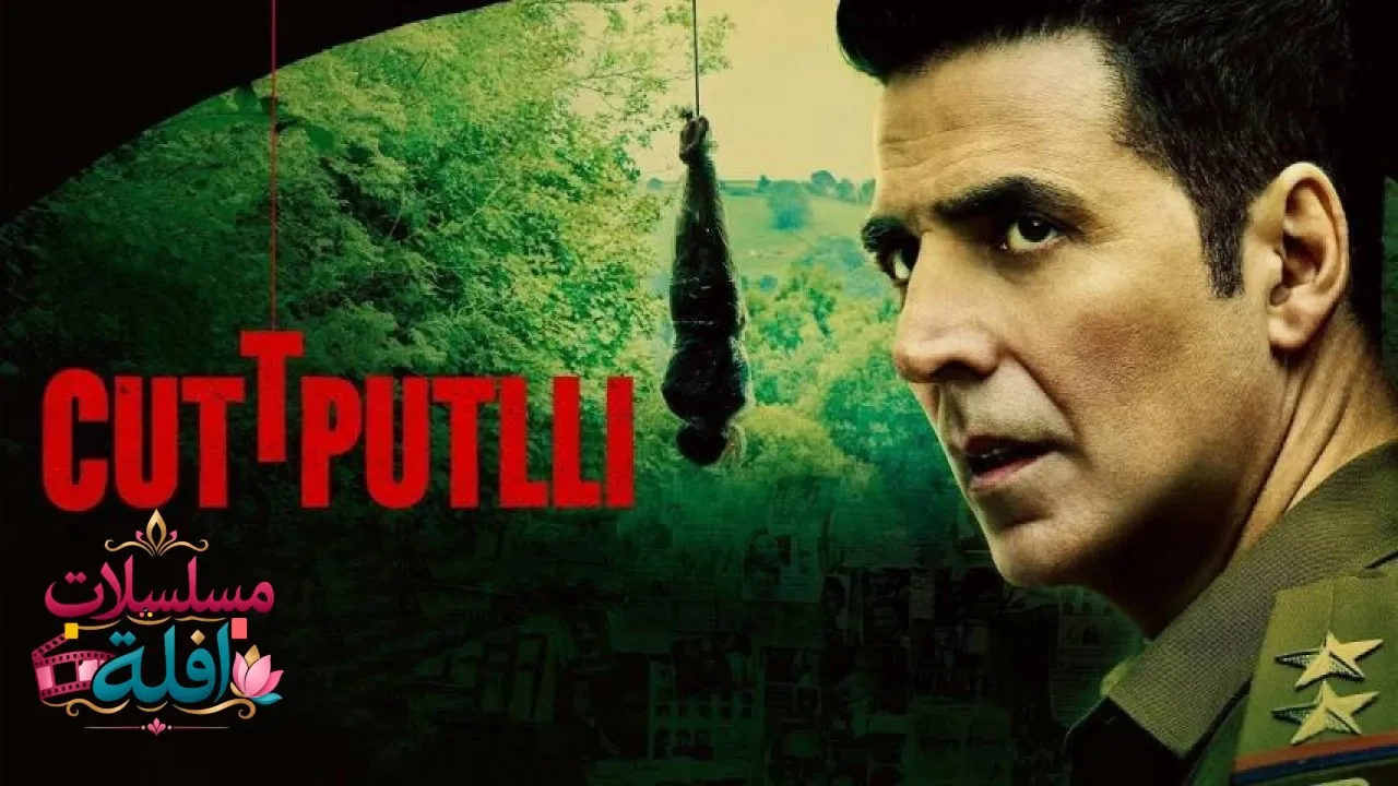 مشاهدة فيلم Cuttputlli 2022 مترجم كامل