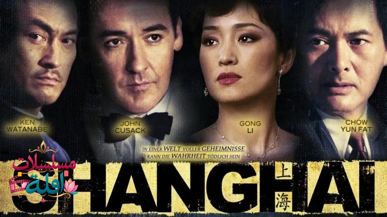مشاهدة فيلم Shanghai 2010 مترجم كامل