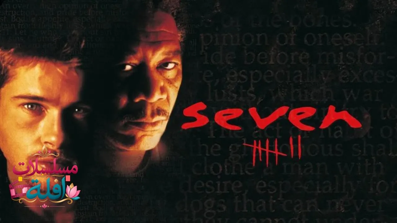 مشاهدة فيلم Se7en 1995 مترجم كامل