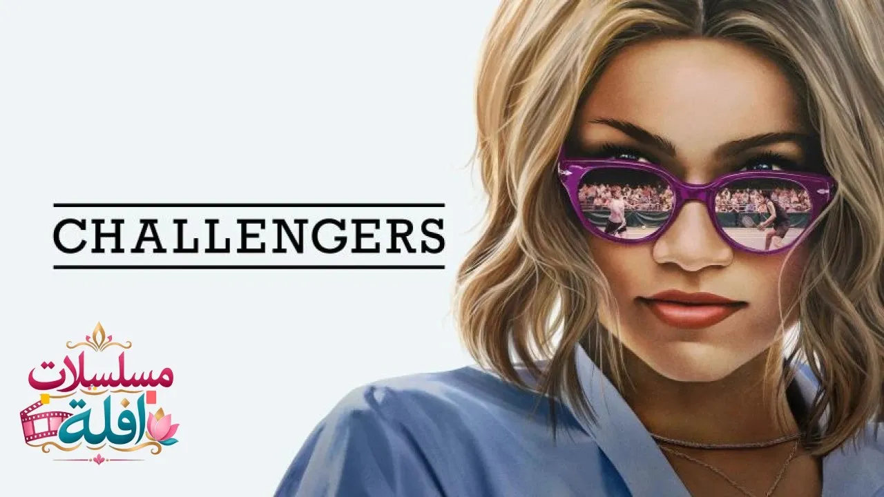 مشاهدة فيلم Challengers 2024 مترجم كامل