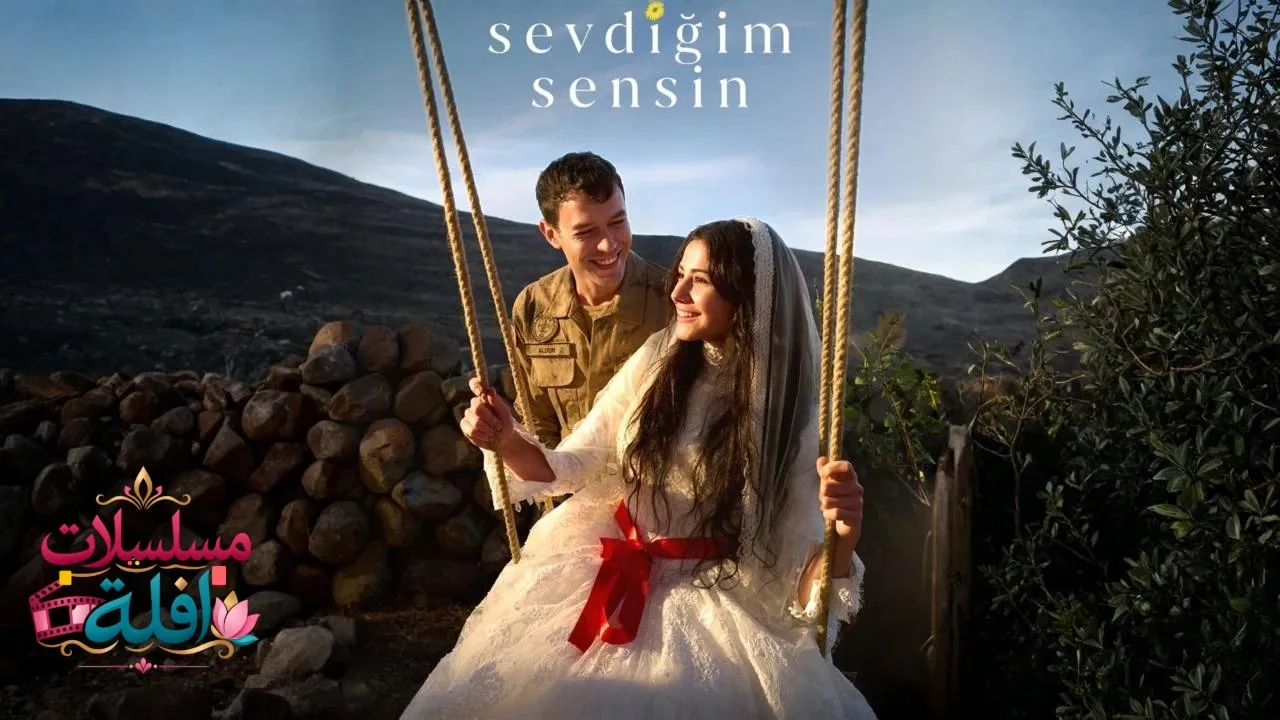 مسلسل انت من احب الحلقة 1 الاولى مترجمة HD