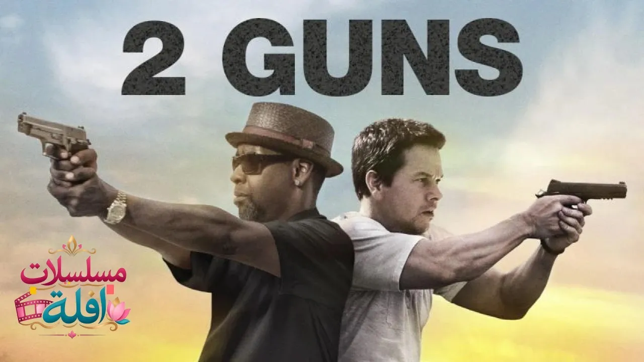مشاهدة فيلم Guns 2013 مترجم كامل
